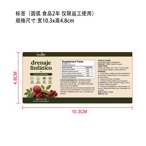 淋舒循养滴剂（入口）标签（圆弧 食品2年）