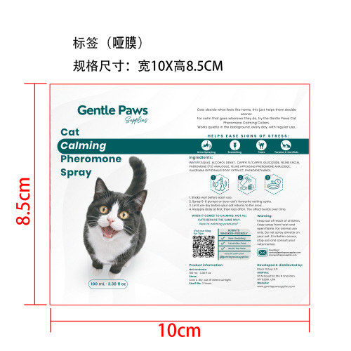 猫信息素镇定喷雾标签 (哑膜)