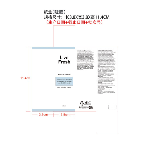 肌肤舒缓精华液纸盒 (哑膜)