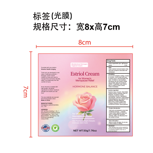 女性雌激素霜标签(光膜)