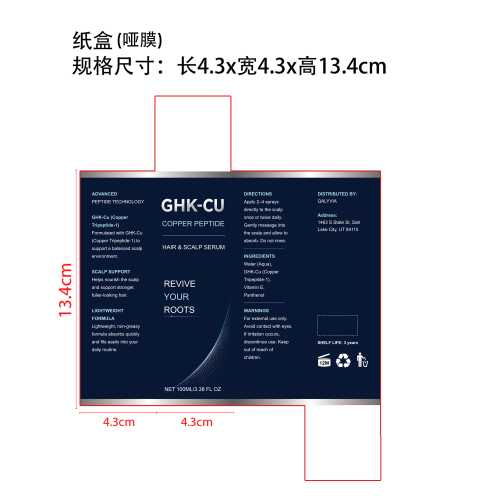 护发精华喷雾纸盒(哑膜)