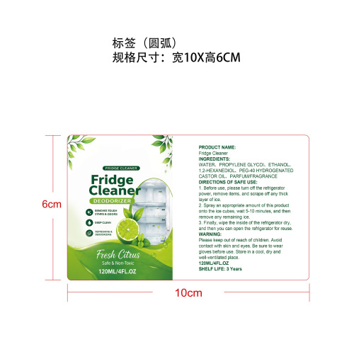 冰箱除霜喷雾标签(圆弧)