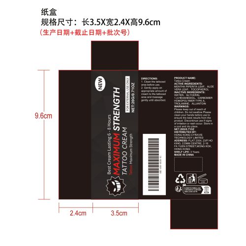 纹身护理凝胶纸盒（新本体标）