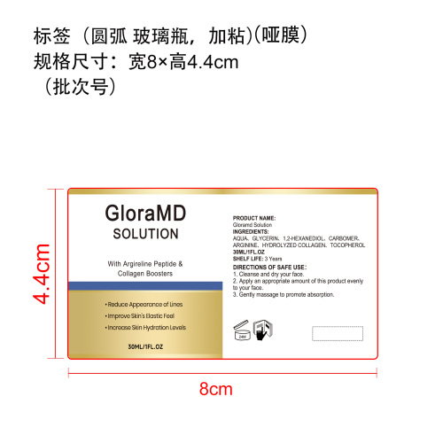 紧致淡纹精华液标签(圆弧 哑膜 玻璃加粘 批次号)