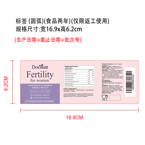 女性生殖健康胶囊（入口）标签（圆弧）（食品两年）（返工标签）