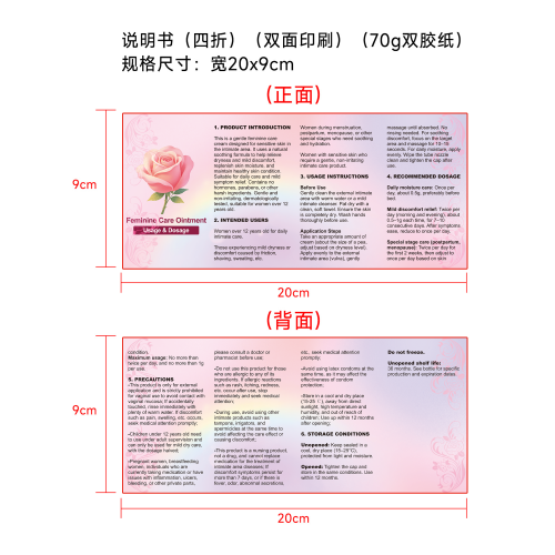 女性雌激素霜说明书(四折 70g双胶纸 双面印刷)