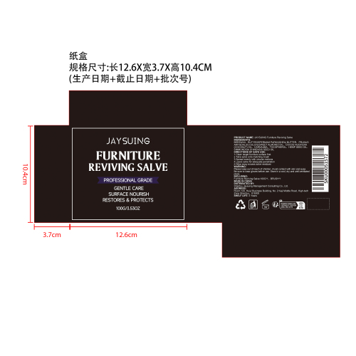 家具焕新膏纸盒