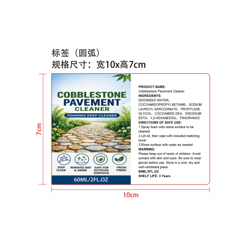 鹅卵石清洁剂标签(圆弧）