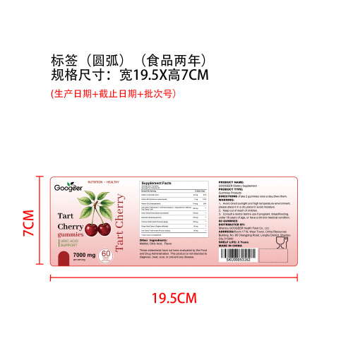 酸樱桃养护支持软糖（入口）标签（圆弧）（食品两年）