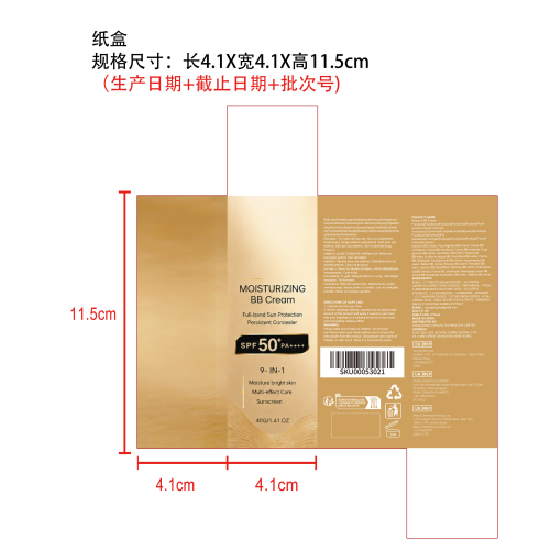 亮肤防晒BB霜（自然色）纸盒