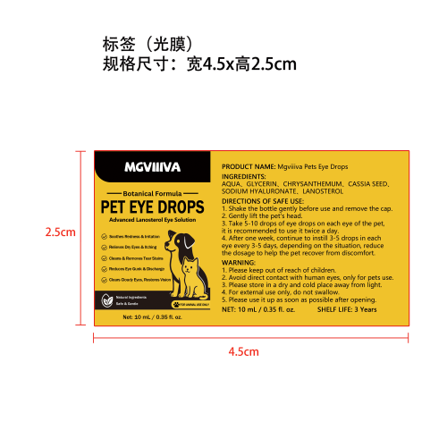 宠物眼药水标签(光膜)