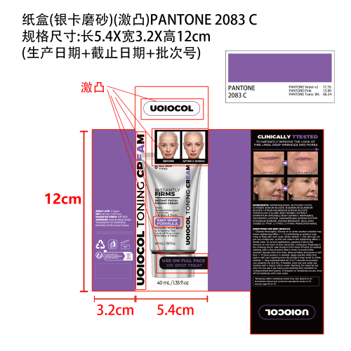 柔滑面部护理霜纸盒(银卡磨砂 激凸 生产日期+截止日期+批次号)