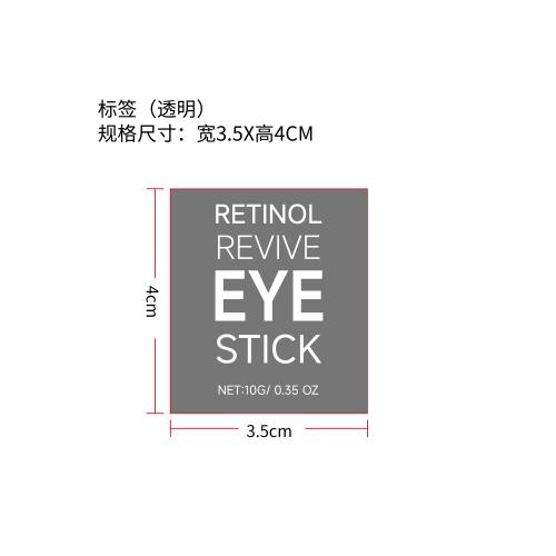 视黄醇紧致眼霜棒标签（透明）