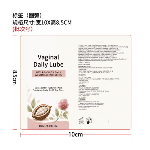 私处润滑剂标签（圆弧）
