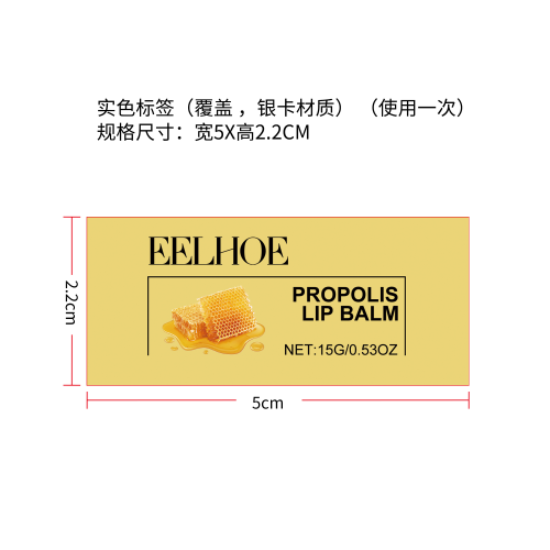 蜂蜜保湿唇膏标签（覆盖,银卡材质）（只用一次）