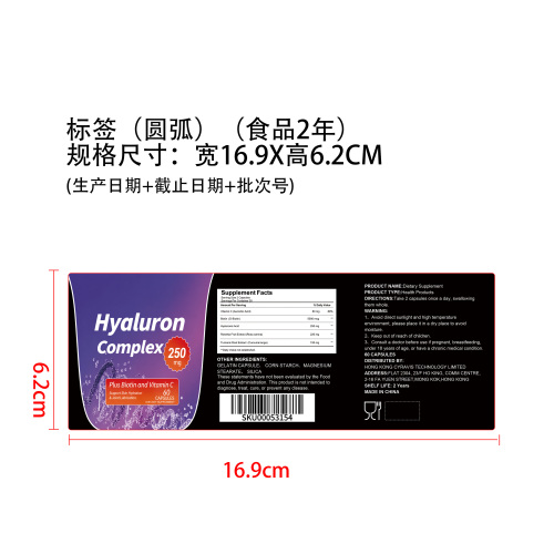 透明质酸复合胶囊(入口）标签（圆弧）（食品两年））