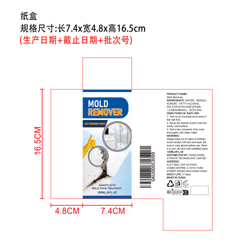 墙面霉菌去除剂纸盒