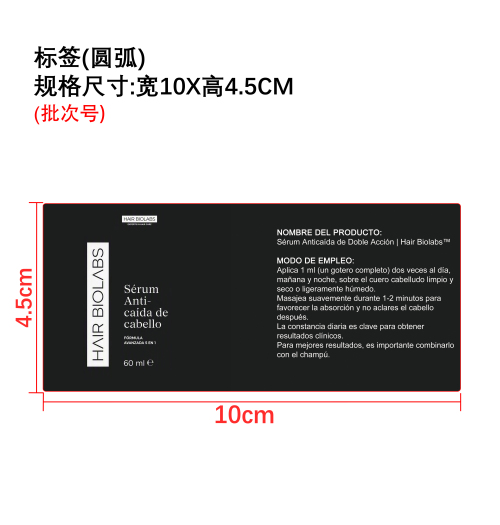 秀发护理精华液标签（圆弧）