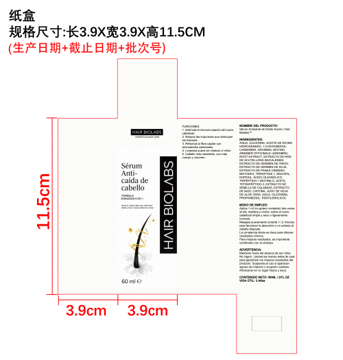 秀发护理精华液纸盒