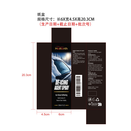 汽车除冰剂纸盒
