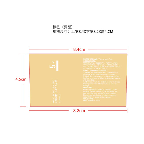 紧致丰盈精华棒标签（异形）