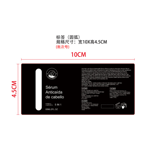 防脱发精华标签（圆弧）