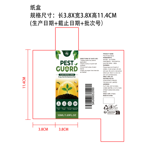 植物保护喷雾纸盒