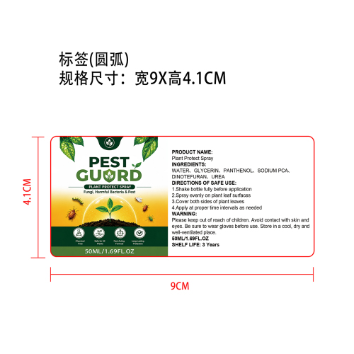 植物保护喷雾标签(圆弧）