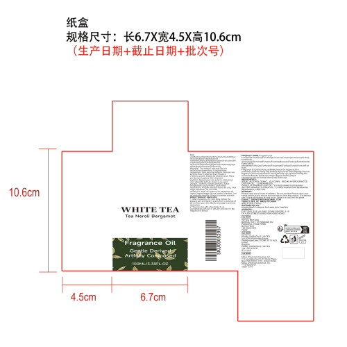 白茶香薰精油纸盒