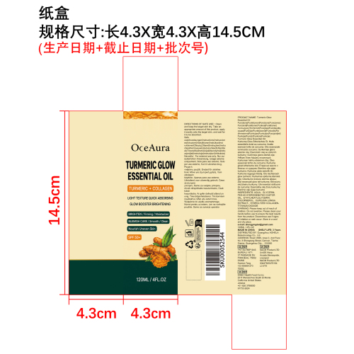 姜黄焕亮身体精油（纸盒）
