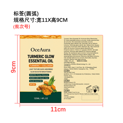 姜黄焕亮身体精油（标签）