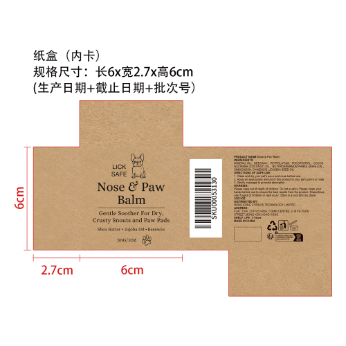狗狗鼻部舒缓膏纸盒（内卡）