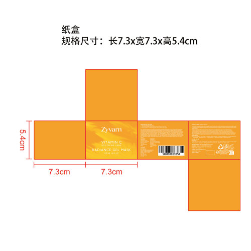 亮采凝胶面膜纸盒