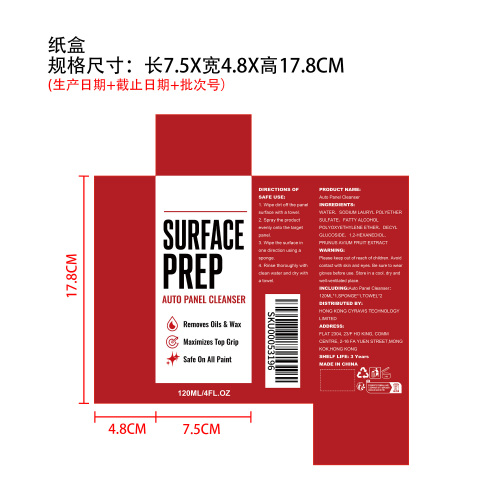 汽车面板清洁剂纸盒