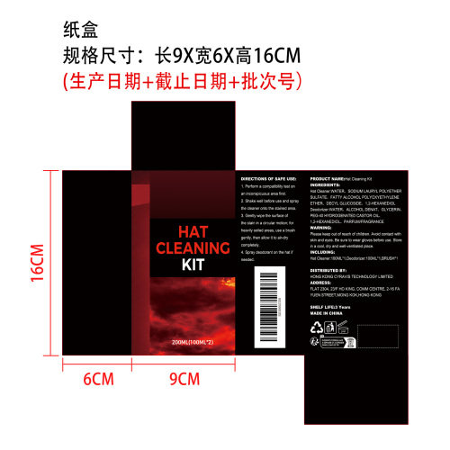 帽子清洁套装纸盒