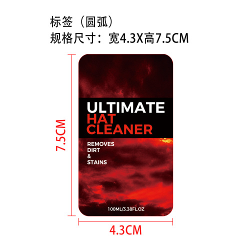 帽子清洁套装清洁剂标签（圆弧）