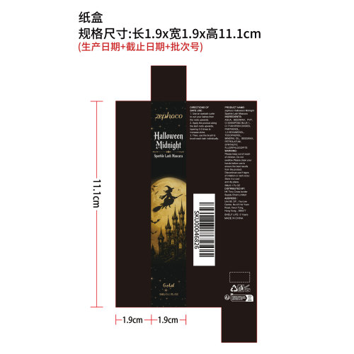 巫魅闪片睫毛膏（金色）纸盒