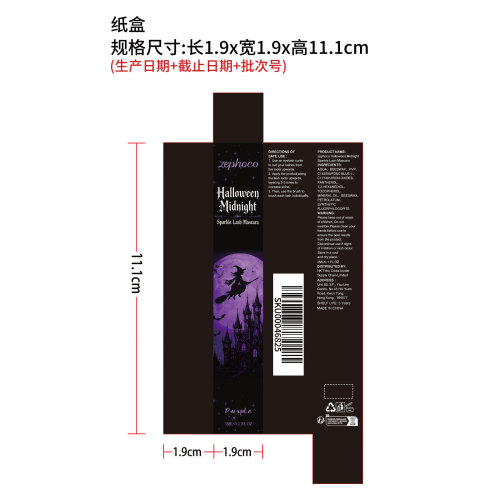 巫魅闪片睫毛膏（紫色）纸盒