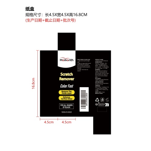 汽车划痕套装纸盒