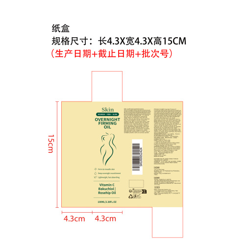 纤体护理精油纸盒
