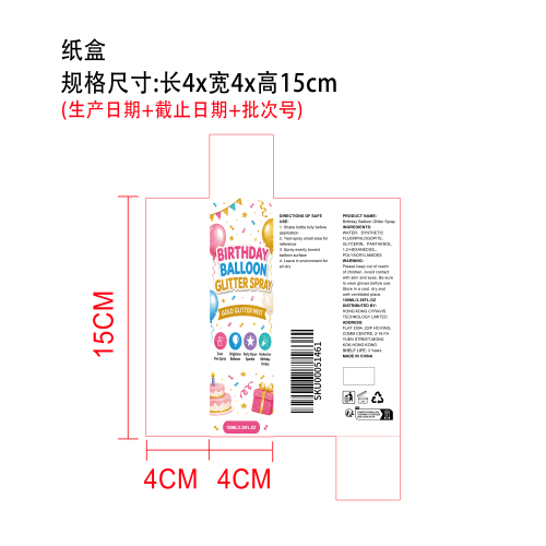 生日气球闪光喷雾纸盒