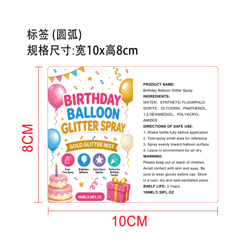 生日气球闪光喷雾标签（圆弧）