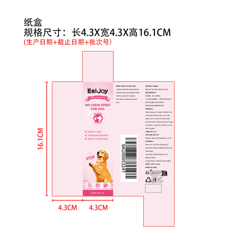 狗狗防啃咬喷雾纸盒
