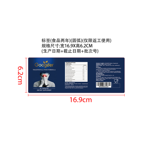 呼吸舒适支持胶囊（入口）标签（圆弧）（食品两年）（返工标签）