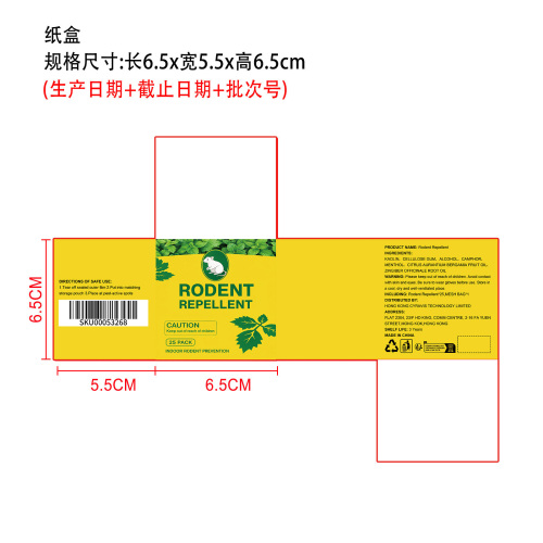 驱鼠丸纸盒