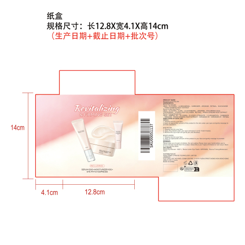 焕活紧致套装纸盒