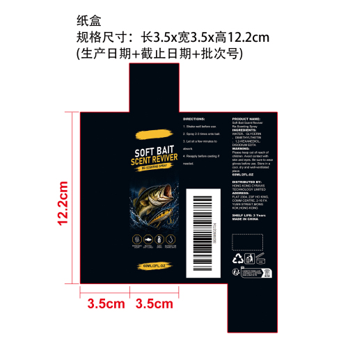 软饵香味恢复喷雾纸盒
