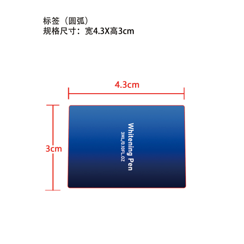 牙齿美白套装标签（异形）