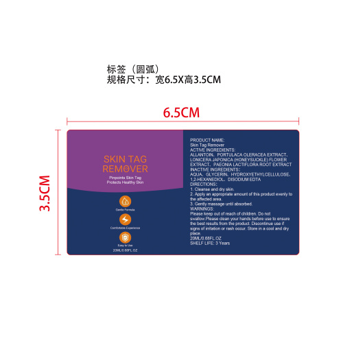 皮肤护理精华液标签9圆弧）