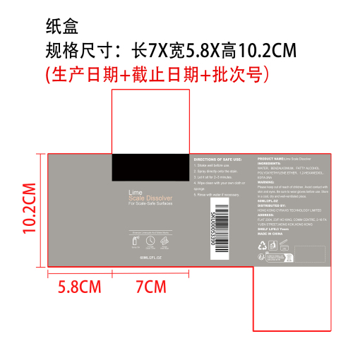 水垢清洁剂纸盒